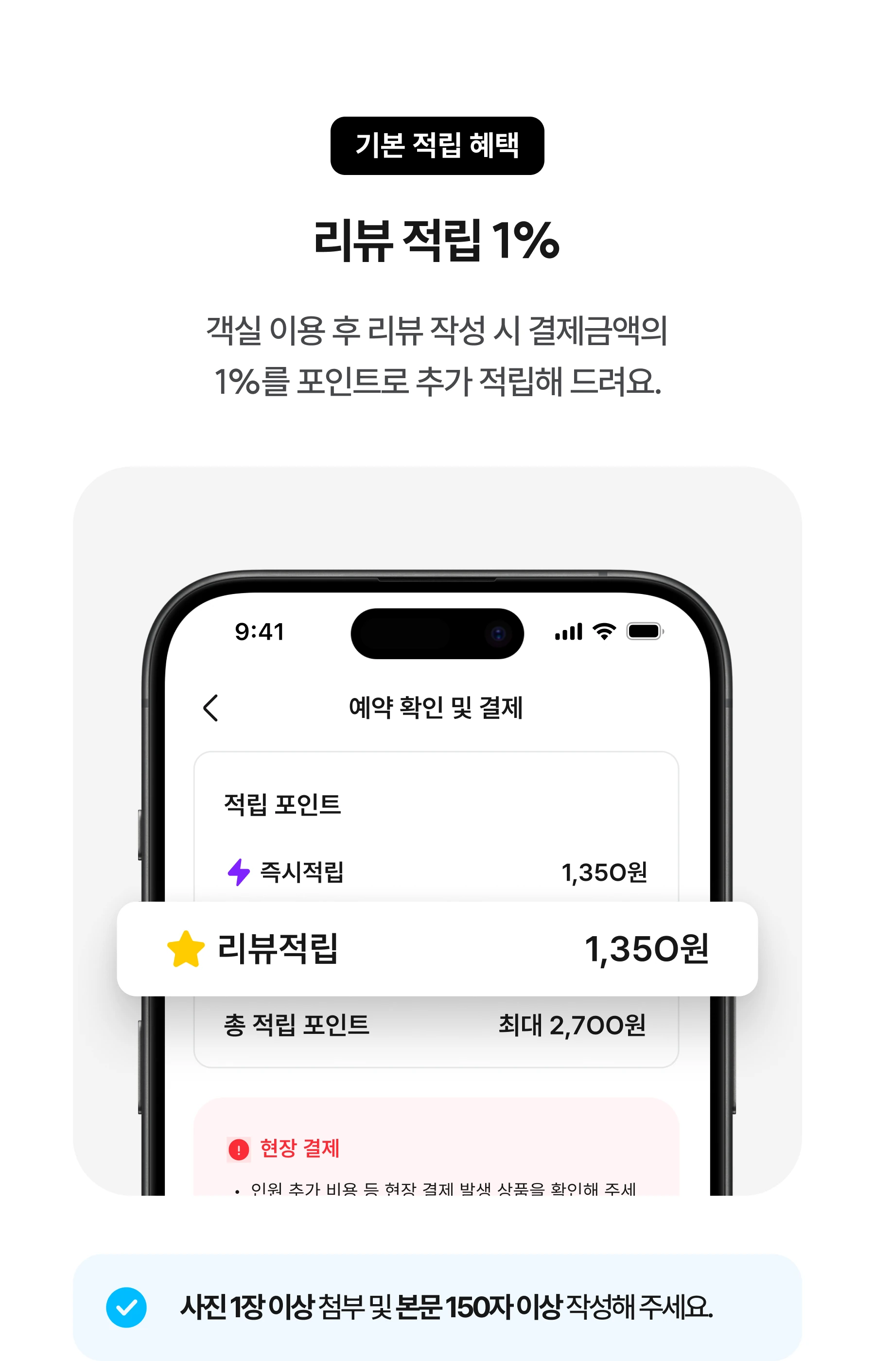 리뷰 적립 1% 혜택 안내