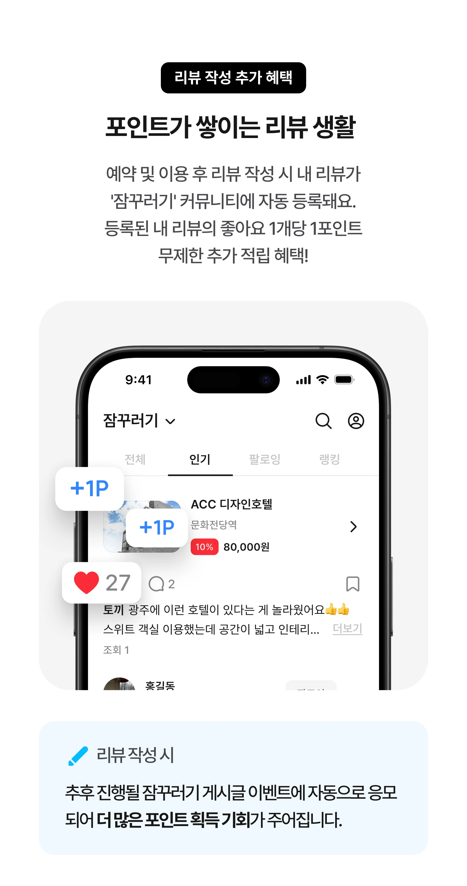 리뷰 작성 추가 혜택 안내